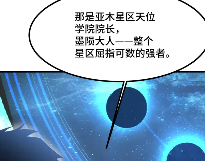 《高武：登陆未来一万年》第238话 星陨命盘图143