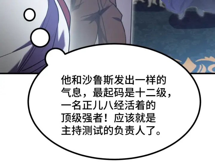 《高武：登陆未来一万年》第238话 星陨命盘图145