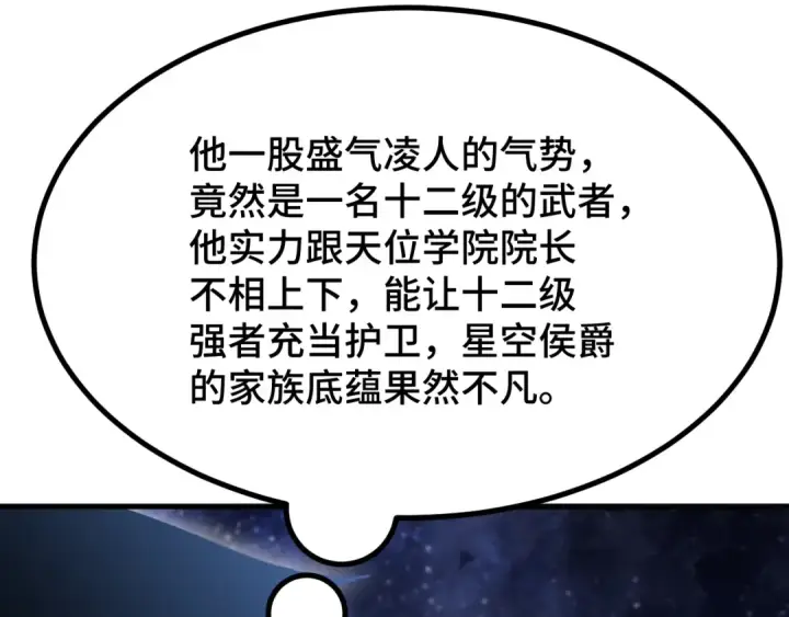《高武：登陆未来一万年》第238话 星陨命盘图162