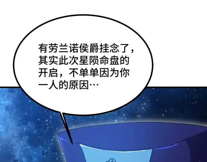 《高武：登陆未来一万年》第238话 星陨命盘图166