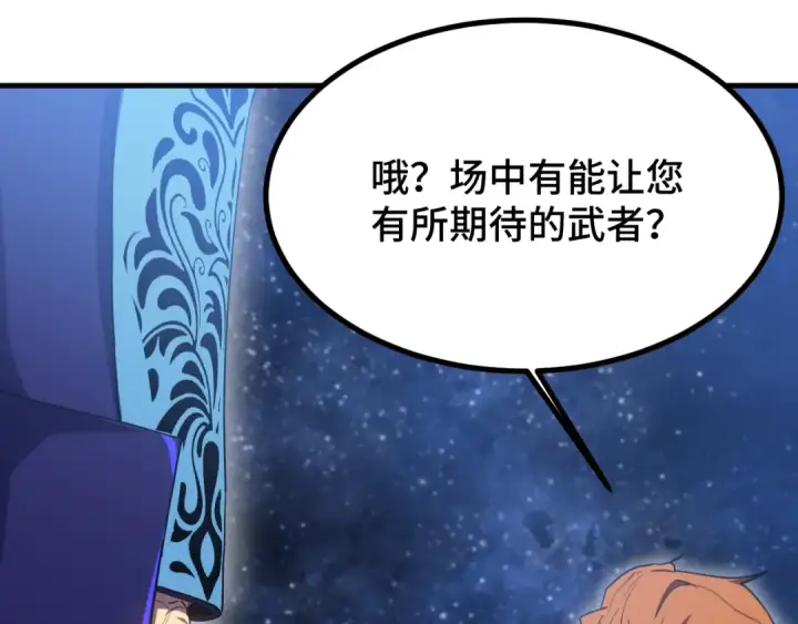 《高武：登陆未来一万年》第238话 星陨命盘图169