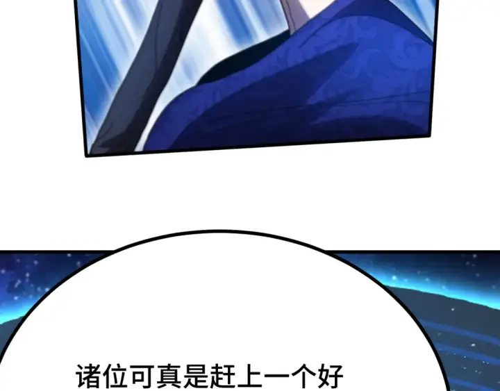 《高武：登陆未来一万年》第238话 星陨命盘图173