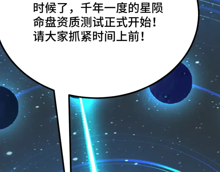 《高武：登陆未来一万年》第238话 星陨命盘图174