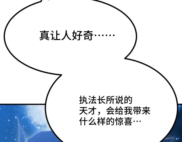 《高武：登陆未来一万年》第238话 星陨命盘图182