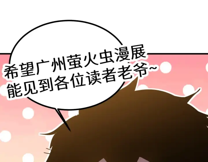 《高武：登陆未来一万年》第238话 星陨命盘图187