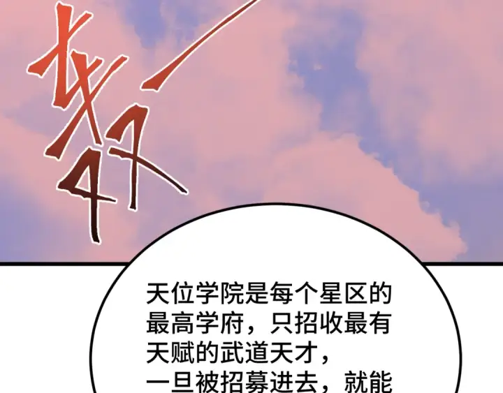 《高武：登陆未来一万年》第238话 星陨命盘图30