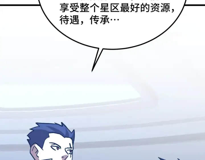 《高武：登陆未来一万年》第238话 星陨命盘图31