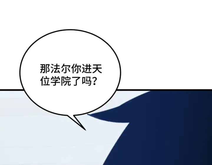 《高武：登陆未来一万年》第238话 星陨命盘图37