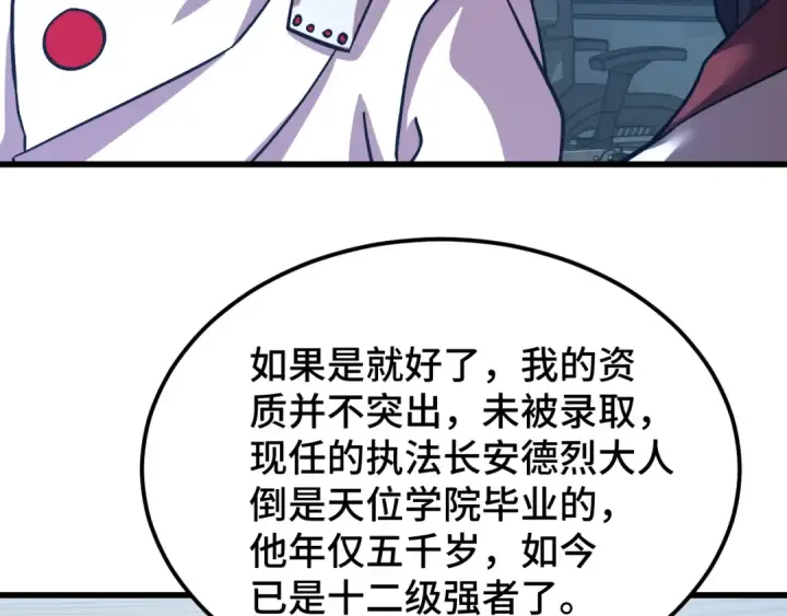 《高武：登陆未来一万年》第238话 星陨命盘图39
