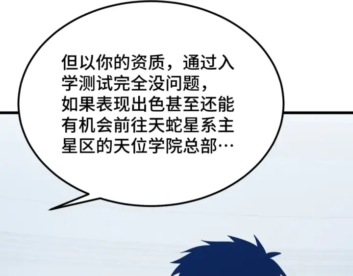 《高武：登陆未来一万年》第238话 星陨命盘图42