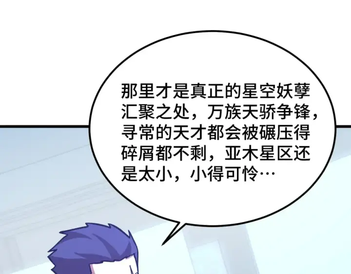 《高武：登陆未来一万年》第238话 星陨命盘图45