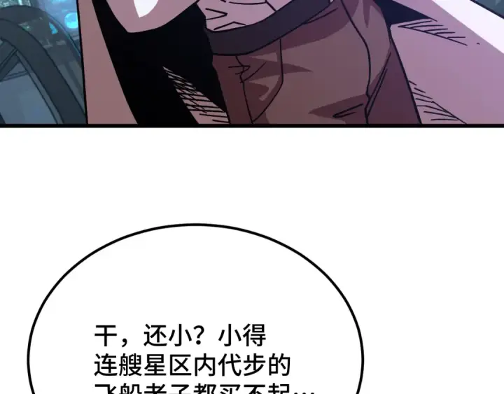 《高武：登陆未来一万年》第238话 星陨命盘图47