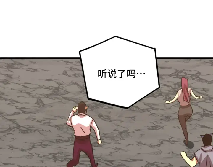 《高武：登陆未来一万年》第238话 星陨命盘图5