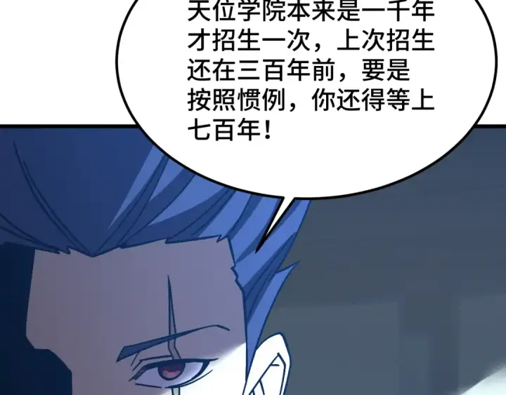 《高武：登陆未来一万年》第238话 星陨命盘图50
