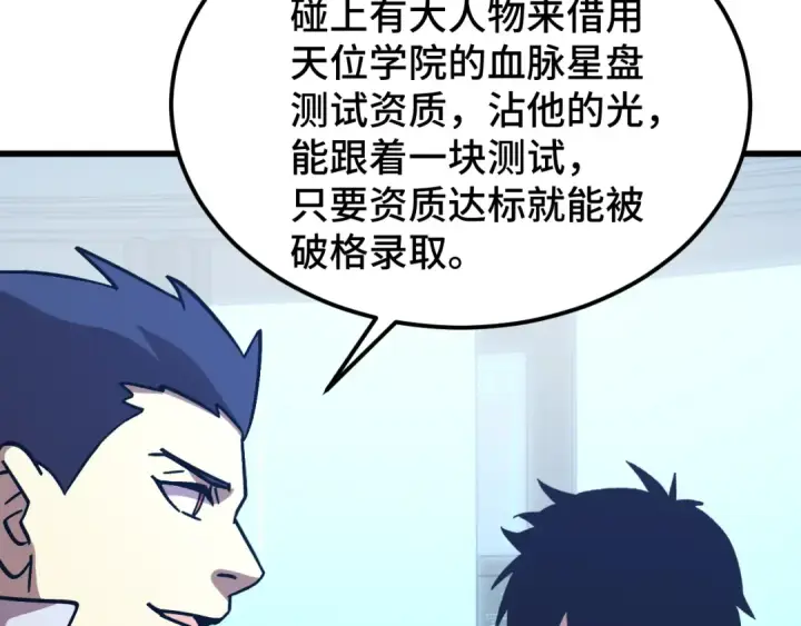 《高武：登陆未来一万年》第238话 星陨命盘图53