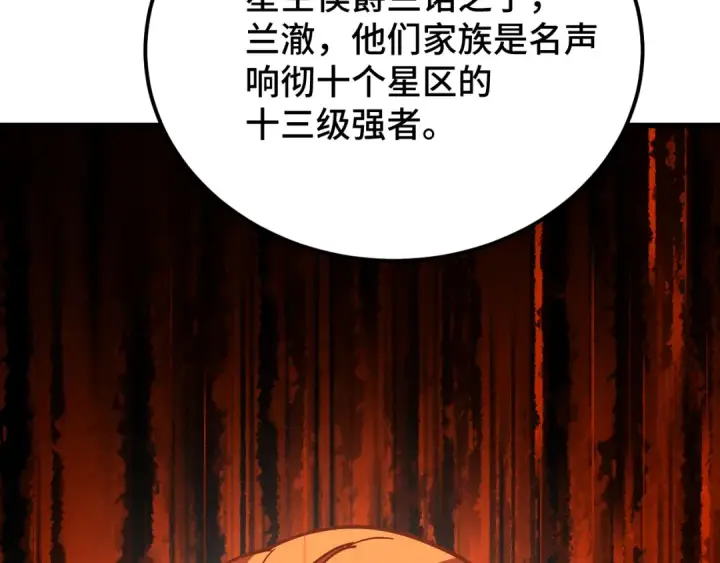 《高武：登陆未来一万年》第238话 星陨命盘图58
