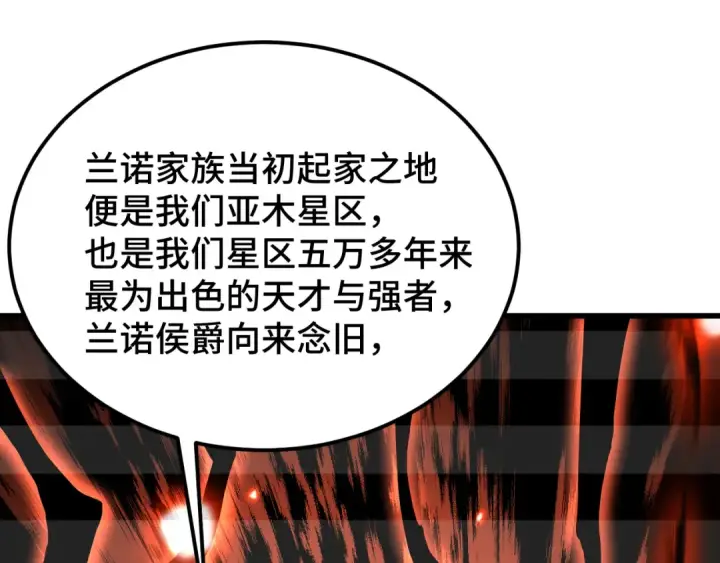 《高武：登陆未来一万年》第238话 星陨命盘图61