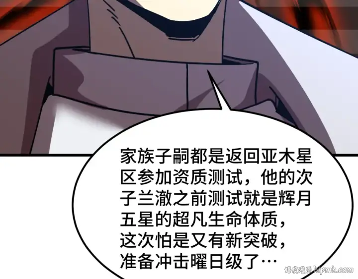 《高武：登陆未来一万年》第238话 星陨命盘图64