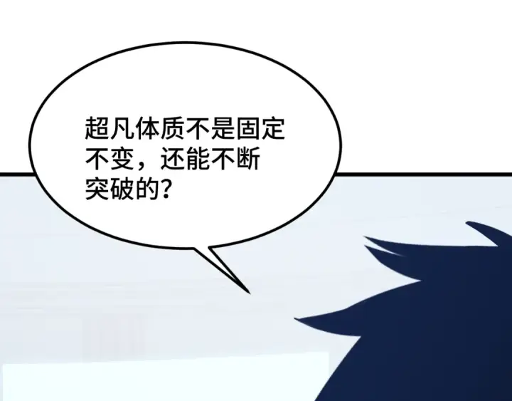《高武：登陆未来一万年》第238话 星陨命盘图66