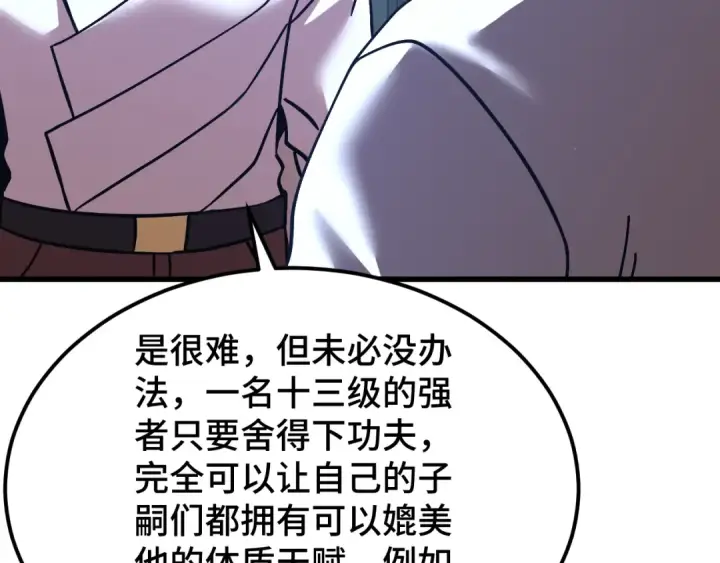 《高武：登陆未来一万年》第238话 星陨命盘图68