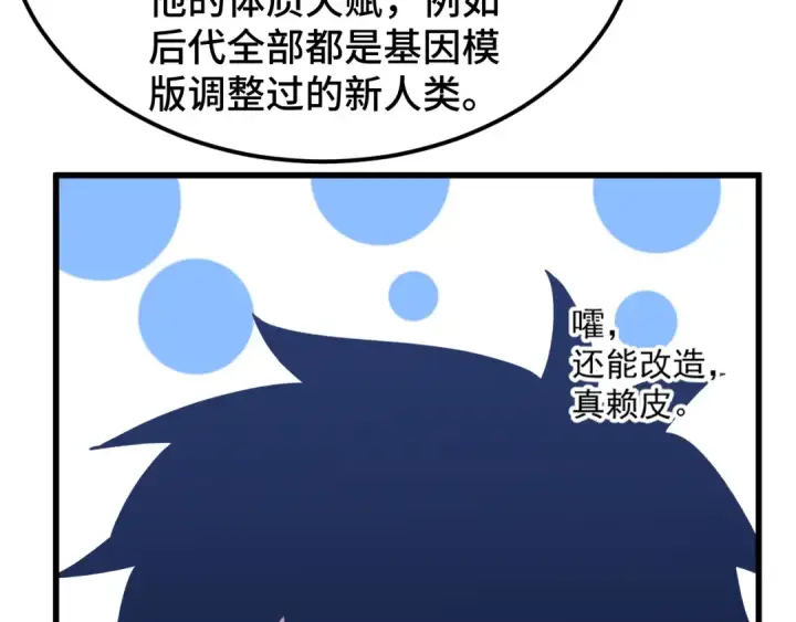 《高武：登陆未来一万年》第238话 星陨命盘图69