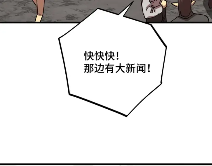 《高武：登陆未来一万年》第238话 星陨命盘图7