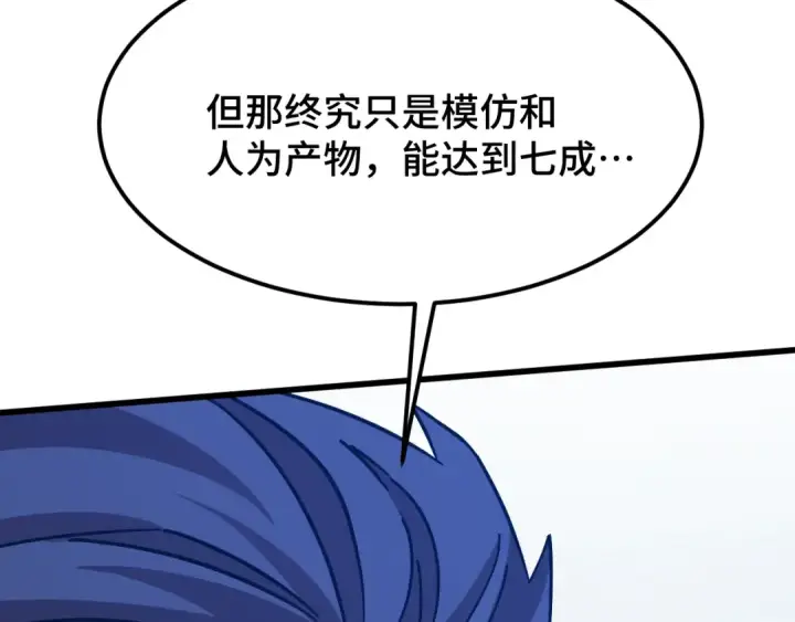《高武：登陆未来一万年》第238话 星陨命盘图71