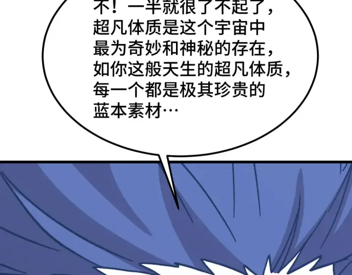 《高武：登陆未来一万年》第238话 星陨命盘图74