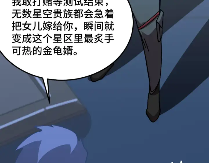 《高武：登陆未来一万年》第238话 星陨命盘图79