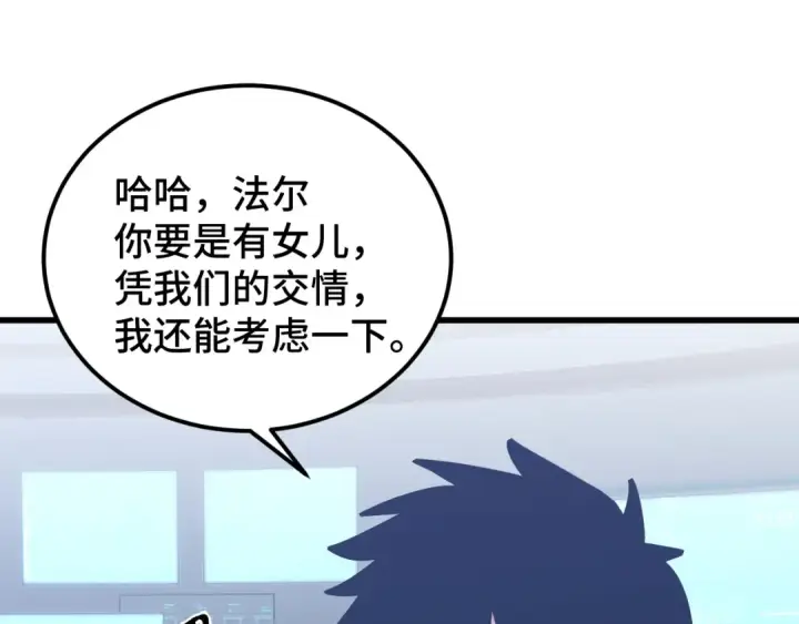 《高武：登陆未来一万年》第238话 星陨命盘图81