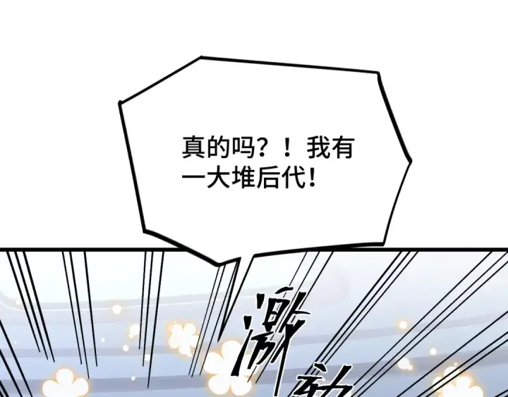 《高武：登陆未来一万年》第238话 星陨命盘图83