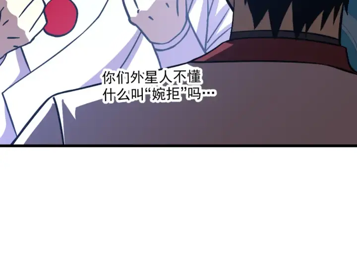 《高武：登陆未来一万年》第238话 星陨命盘图85