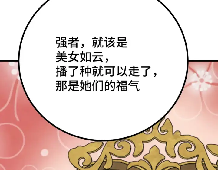 《高武：登陆未来一万年》第238话 星陨命盘图91