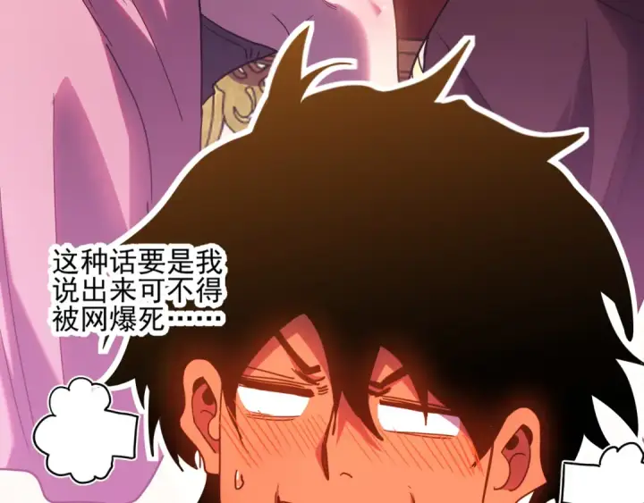 《高武：登陆未来一万年》第238话 星陨命盘图94