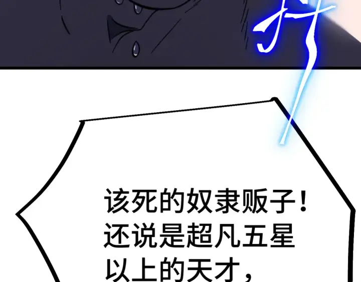 《高武：登陆未来一万年》第239话 三十年河西图101
