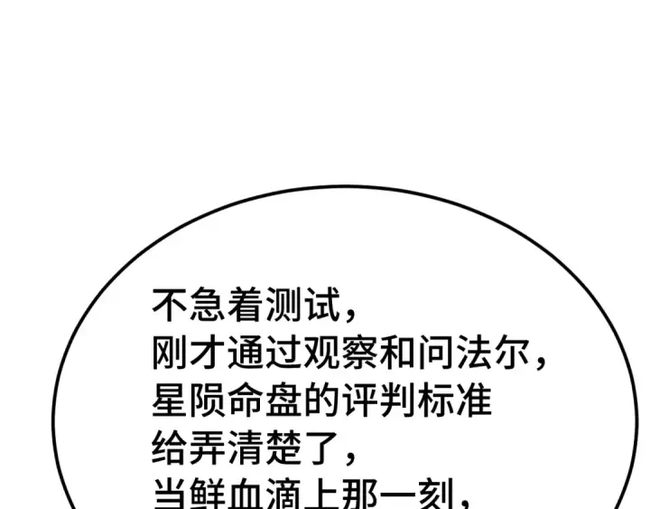 《高武：登陆未来一万年》第239话 三十年河西图107