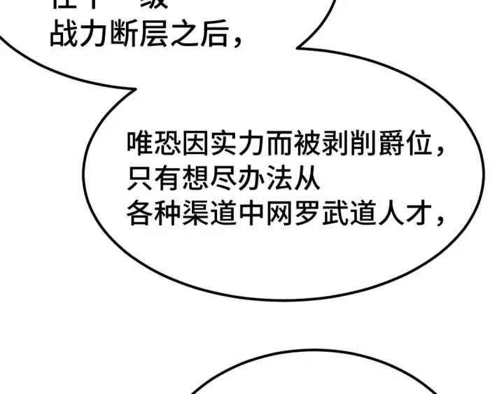 《高武：登陆未来一万年》第239话 三十年河西图17