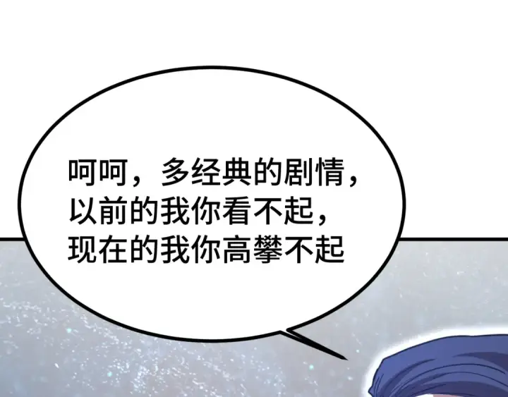 《高武：登陆未来一万年》第239话 三十年河西图175