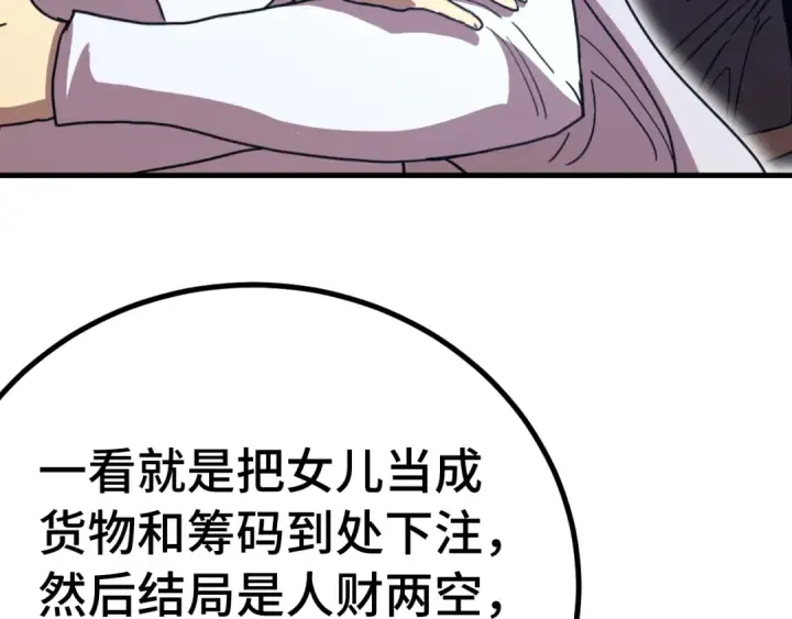 《高武：登陆未来一万年》第239话 三十年河西图180