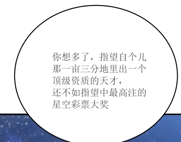 《高武：登陆未来一万年》第239话 三十年河西图27