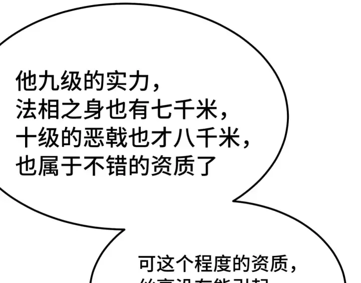 《高武：登陆未来一万年》第239话 三十年河西图74