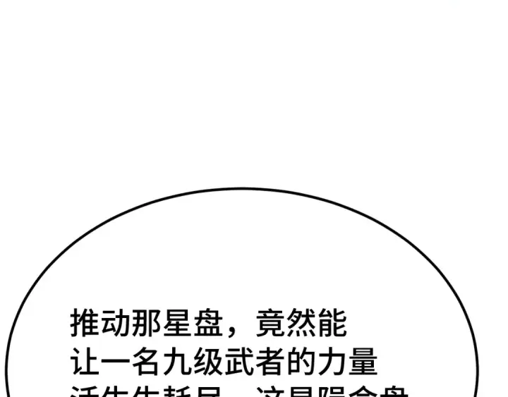 《高武：登陆未来一万年》第239话 三十年河西图90