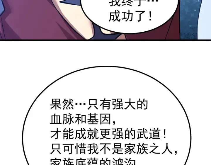 《高武：登陆未来一万年》第240话 轮到陆圣图107