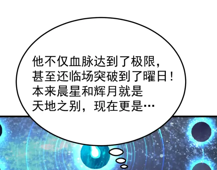 《高武：登陆未来一万年》第240话 轮到陆圣图111
