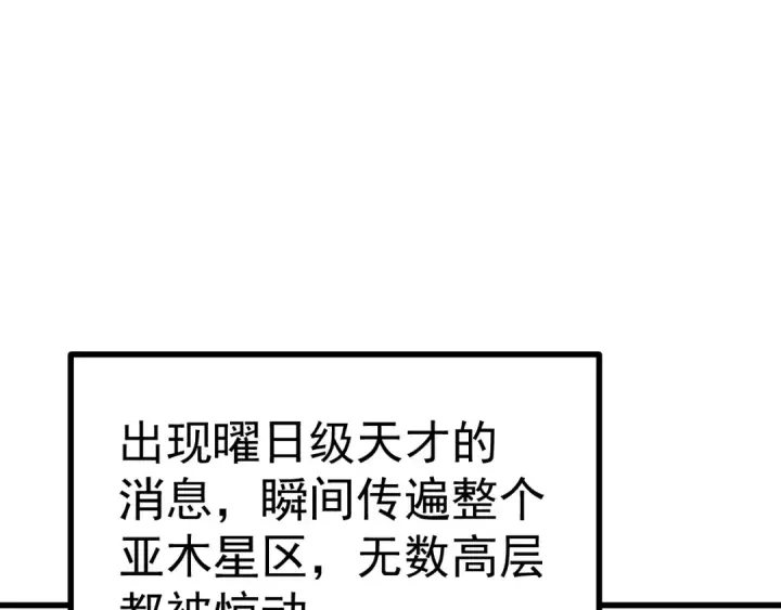 《高武：登陆未来一万年》第240话 轮到陆圣图121
