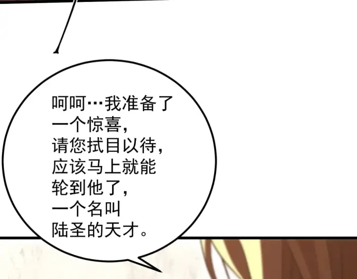 《高武：登陆未来一万年》第240话 轮到陆圣图141