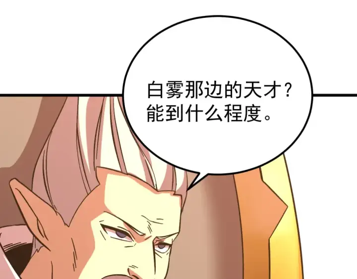 《高武：登陆未来一万年》第240话 轮到陆圣图145