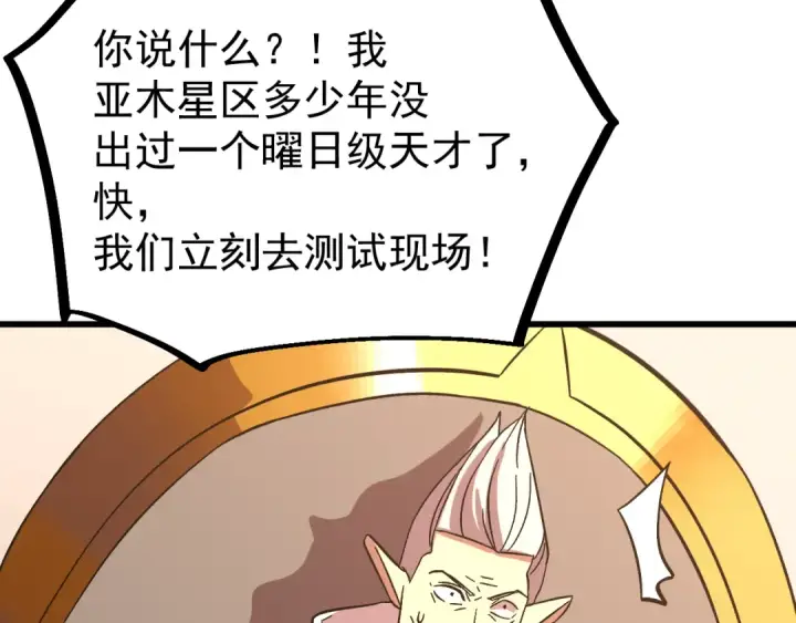 《高武：登陆未来一万年》第240话 轮到陆圣图151