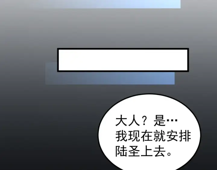 《高武：登陆未来一万年》第240话 轮到陆圣图154