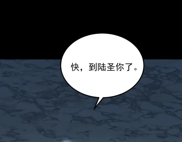 《高武：登陆未来一万年》第240话 轮到陆圣图157
